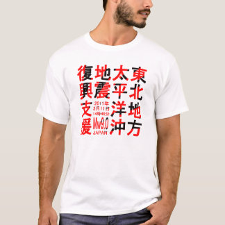 東北地方太平洋沖地震復興支援 TEE