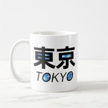 東 京