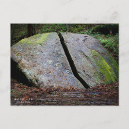 柳生の里「一刀石」：Postcard Vykort
