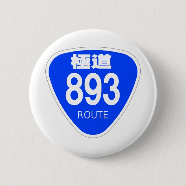 極道　893号線（ヤクザ）ー　国道　標識 KNAPP (Framsida)