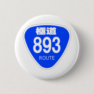 極道　893号線（ヤクザ）ー　国道　標識 KNAPP