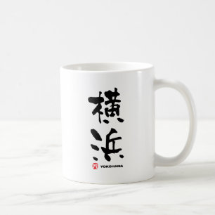 横 浜, Yokohama Japanska Kanji Kaffemugg
