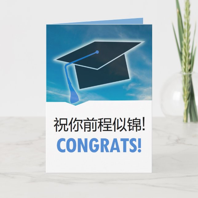 毕 业 贺 de kinesiska Grattisarna Studenten Kort (Framsida)