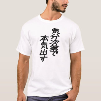 気分次第で本気出すFunny Japanese Quote Motivation Pending G T Shirt