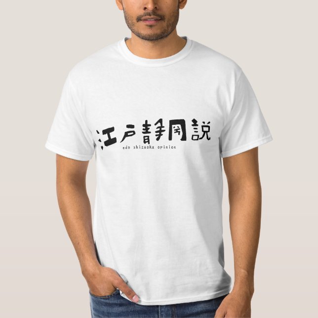 江戸静岡説Tシャツ２ TEE SHIRT (Framsida)