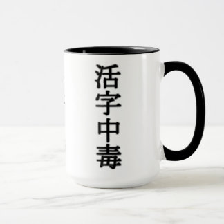 活字中毒(book addict) mugg