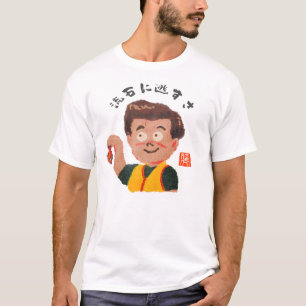 流石に逃すさ(サスガニニガスサ) T SHIRT