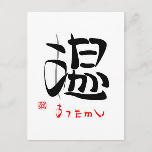 温 ・ あ っ た か(bud) bud anbud bud bud bud bud bud, al vykort