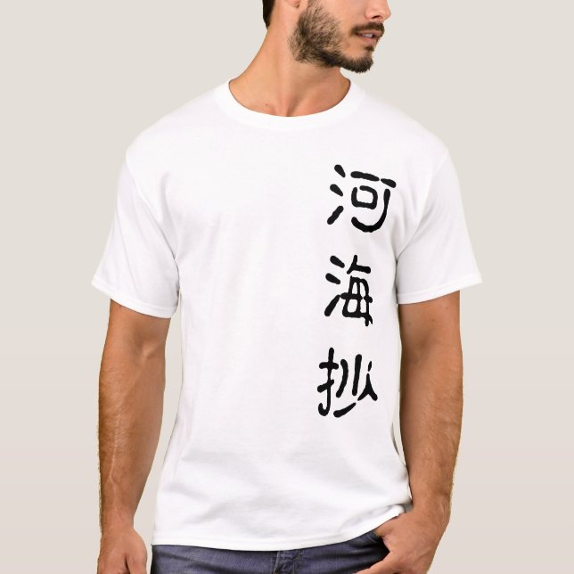 源氏物語　古注釈Ｔシャツ「河海抄」 T-SHIRT (Framsida)