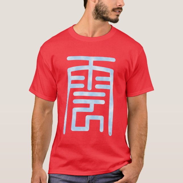 漢字「雲」 T SHIRT (Framsida)