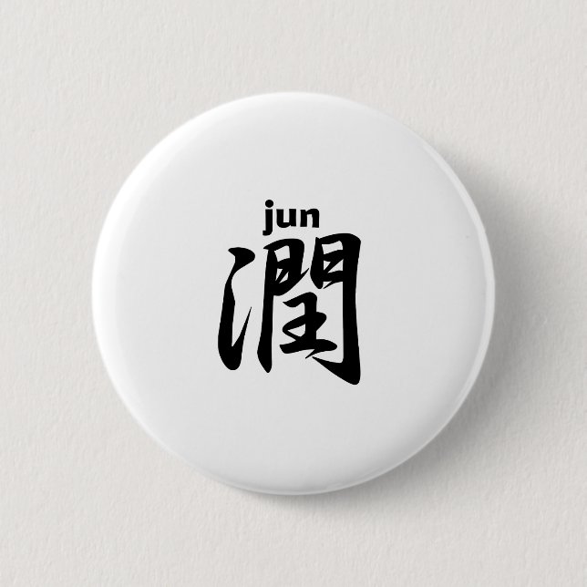 潤 jun knapp (Framsida)