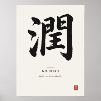 潤 Nourish Japansk Kanji Kalligrafi Poster