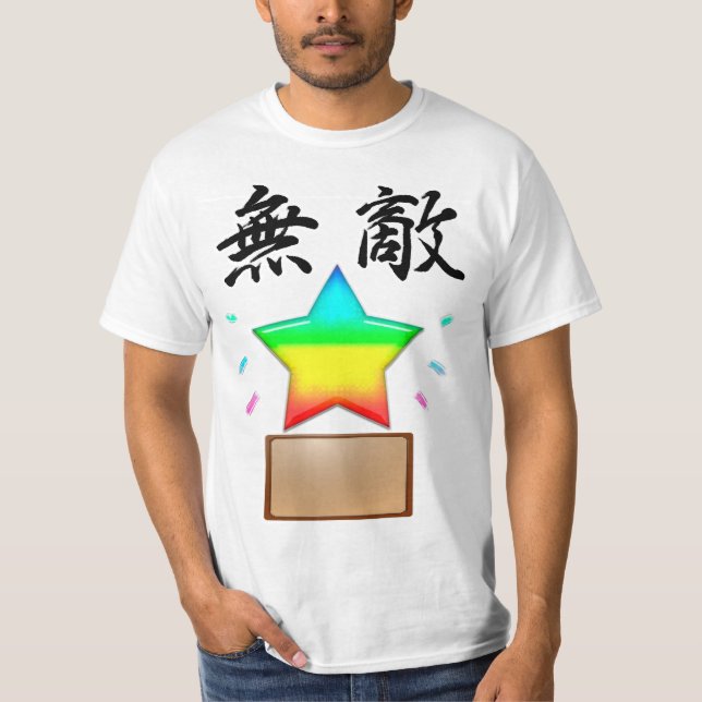 無敵の星 T SHIRT (Framsida)