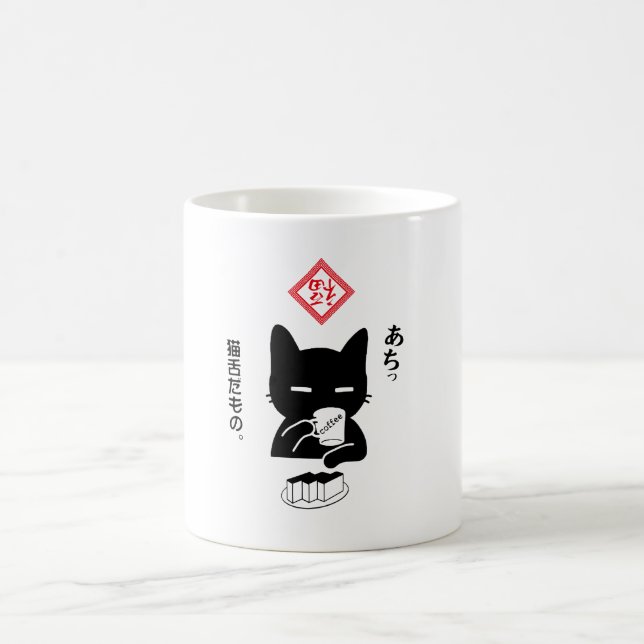 猫舌だもの。コーヒーを飲む猫 KAFFEMUGG (Center)