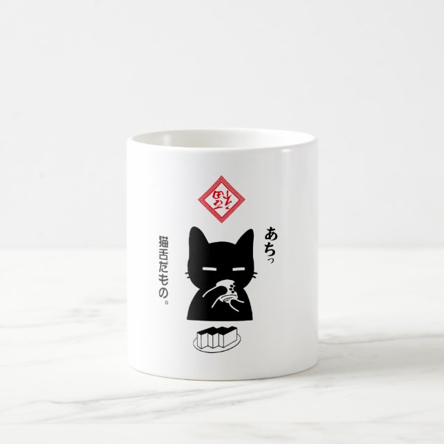 猫舌だもの。日本茶を飲む黒猫 KAFFEMUGG (Center)