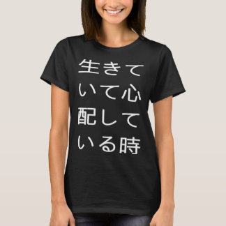 生きていて心配している時 可笑しい口が悪い T SHIRT
