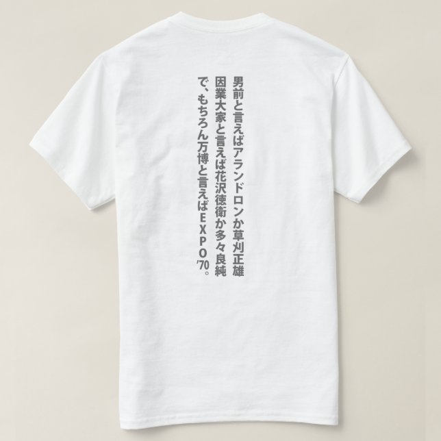 男前と言えば‥ ‥, T SHIRT (Design baksida)