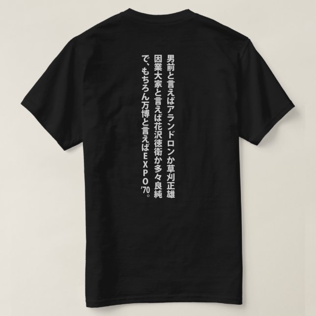 男前と言えば‥ ‥, TEE (Design baksida)