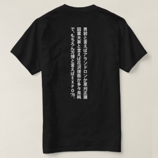 男前と言えば‥ ‥, TEE SHIRT
