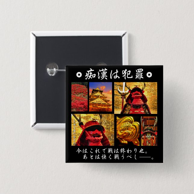 痴漢防止バッジ（日本語版）真田幸村 KNAPP (Framsida & baksida)