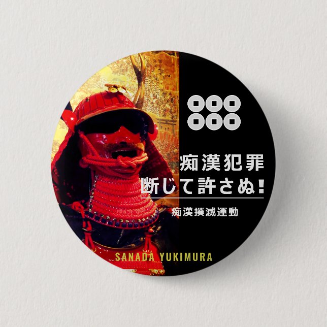 痴 漢 抑 止 バ ッ:budgivningsbud budpris(SANADA YUKIMURA Knapp (Framsida)