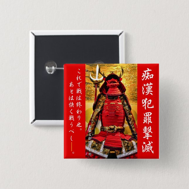 痴 漢 防 止 バ ジ(anbudssökande anbudssökande anbud) per knapp (Framsida & baksida)