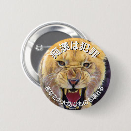 痴 漢 防 止 バ ジ(anbudssökande anbudssökande) periodise knapp