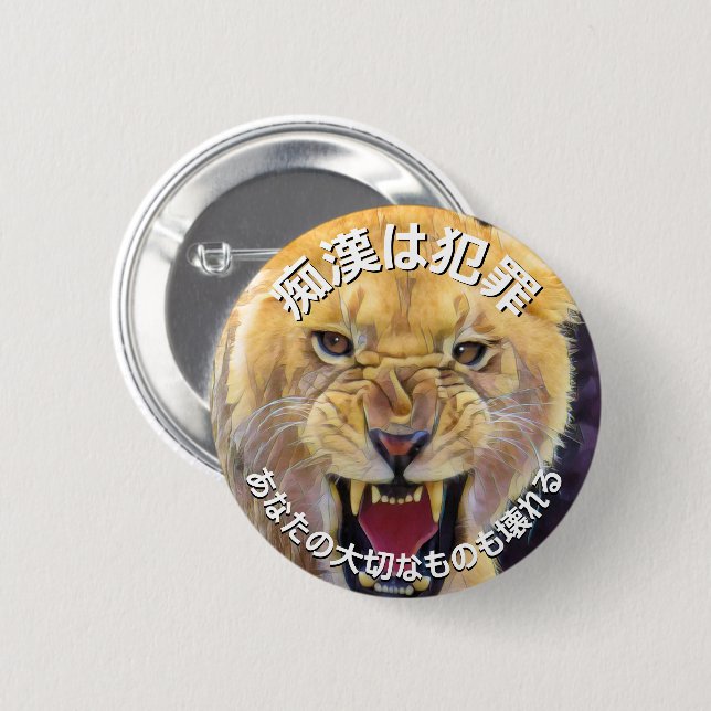 痴 漢 防 止 バ ジ(anbudssökande anbudssökande) periodise knapp (Framsida & baksida)