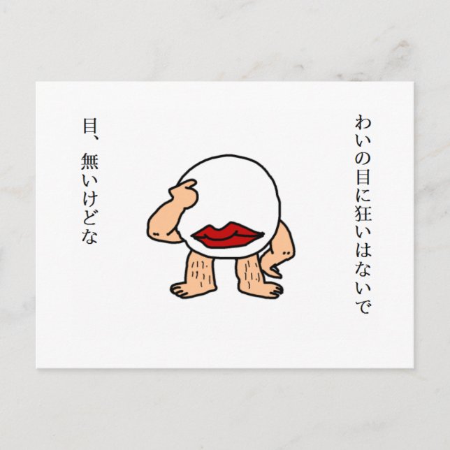 目 無 し 親 父 VYKORT (Framsida)