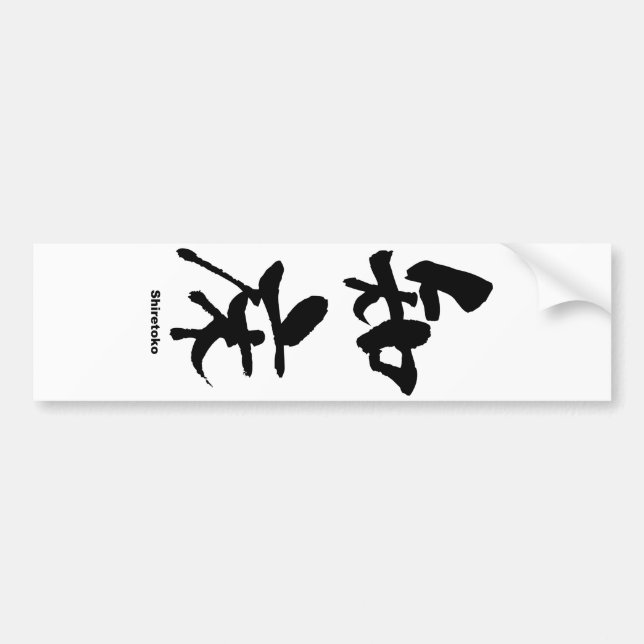 知, Shiretoko, Japanska Kanji Bildekal (Framsidan)