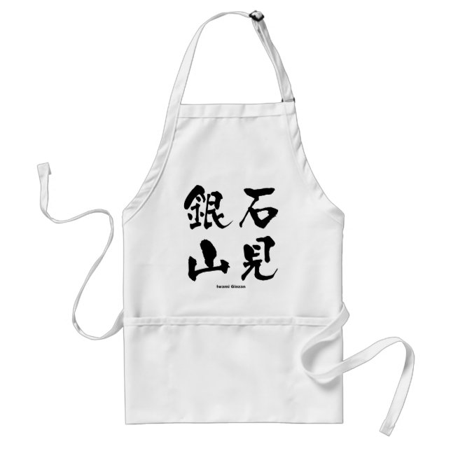 石 見 銀, Iwami Ginzan, Japanska Kanji Förkläde (Framsidan)