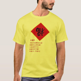 祝 壽 歌 Kantonesisk födelsedag Sång T Shirt