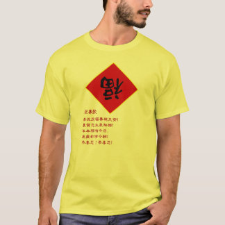 祝 壽 歌 Kantonesisk födelsedag Sång T Shirt