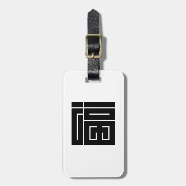 福の角字 BAGAGEBRICKA (Vertikal Framsida)