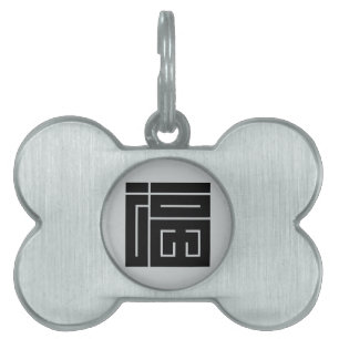 福の角字 ID-bricka HUSDJUR