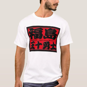 福島五十勇士 (FUKUSHIMA 50 HJÄLTAR) T-SHIRT