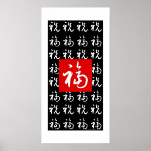 福(Fu) Bra-Fortune & Blessings/Chinese Gift Poster