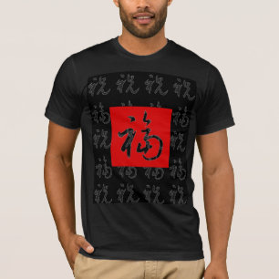 福(Fu) Bra-Fortune & Blessings/Chinese Gift T-shirt