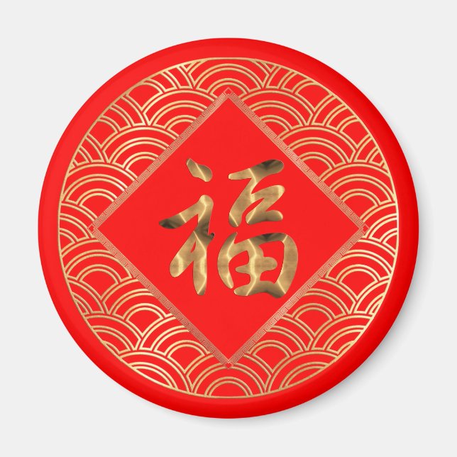 福 Fu Character Red och Guld kinesiska nyår Magnet (Framsidan)