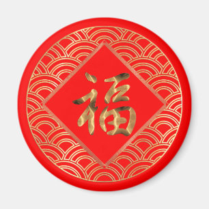 福 Fu tecken röd och guld kinesiskt nyår Magnet