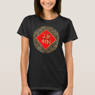 福 Fu-tecken Rött och Guld Lunar Nyår Outfit T Shirt