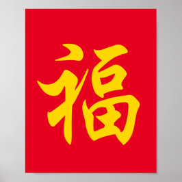 福 Kinesiskt nyår Poster