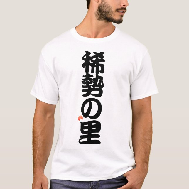 稀勢の里 YOKOZUNA - Sumo grand champion T Shirt (Framsida)