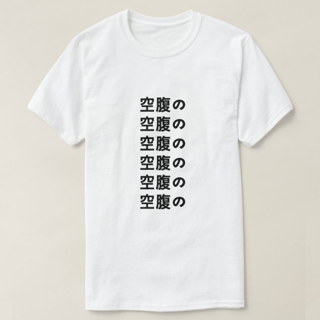 空 腹 の Hungriga på japanska T-Shirt (Design framsida)