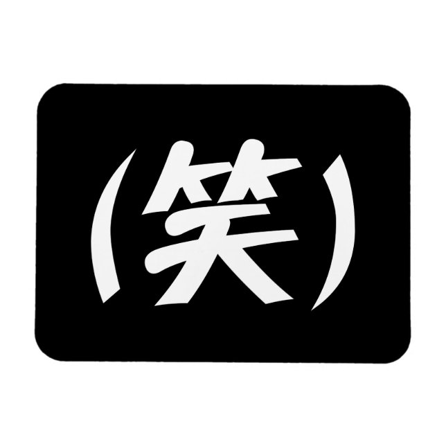 (笑) LOL Japanska Slang Magnet (Horisontell)