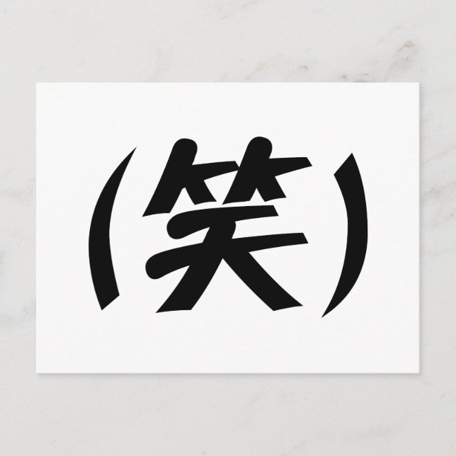 (笑) LOL Japanska Slang Vykort (Framsida)