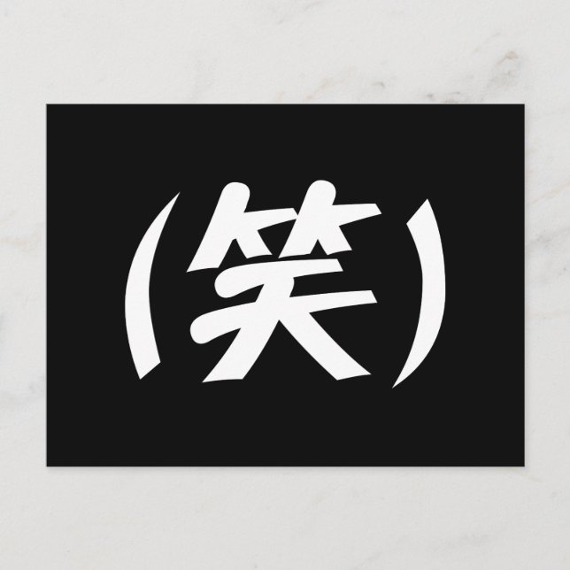 (笑) LOL Japanska Slang Vykort (Framsida)