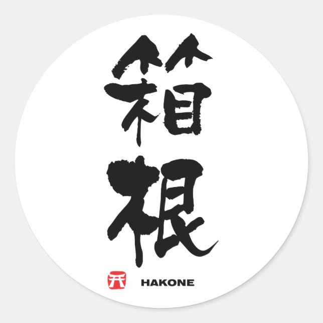 箱 根, Hakone Japanska Kanji Runt Klistermärke (Framsida)