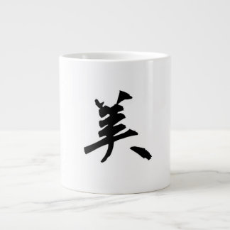 「美」漢字コーヒーマグ JUMBO MUGG