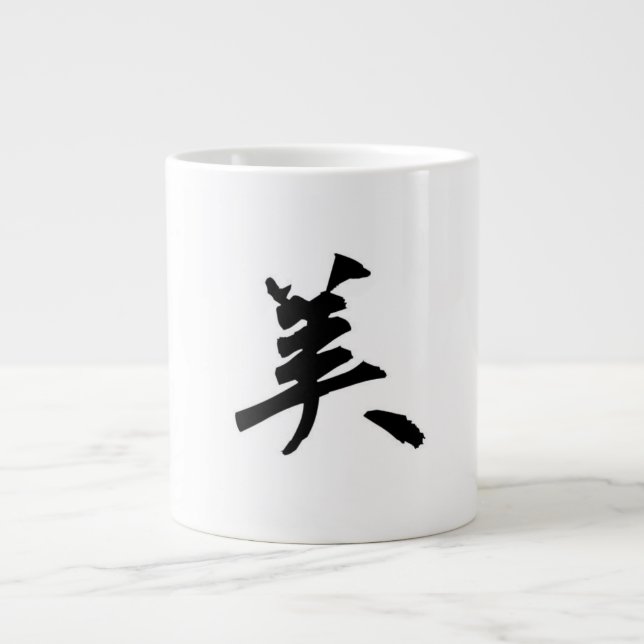 「美」漢字コーヒーマグ JUMBO MUGG (Framsidan)